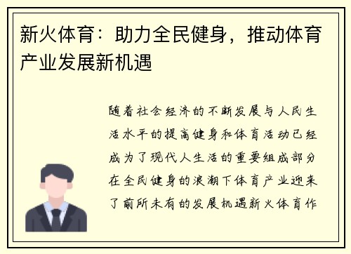 新火体育：助力全民健身，推动体育产业发展新机遇
