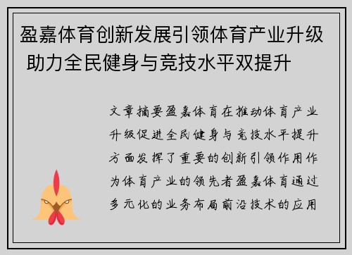 盈嘉体育创新发展引领体育产业升级 助力全民健身与竞技水平双提升