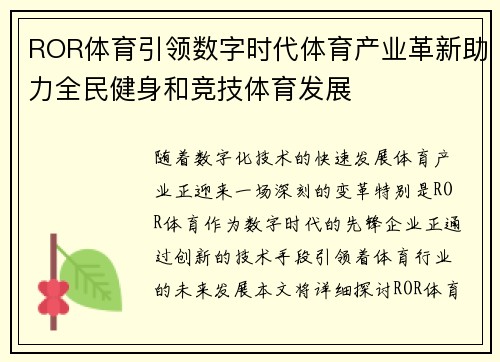 ROR体育引领数字时代体育产业革新助力全民健身和竞技体育发展
