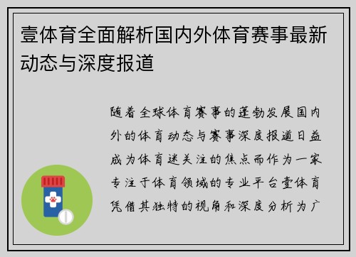 壹体育全面解析国内外体育赛事最新动态与深度报道