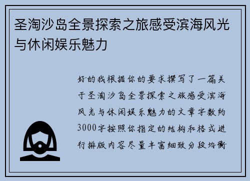 圣淘沙岛全景探索之旅感受滨海风光与休闲娱乐魅力