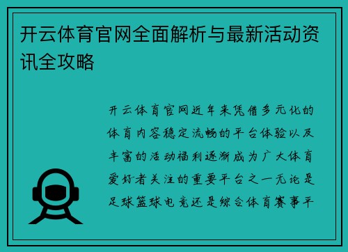 开云体育官网全面解析与最新活动资讯全攻略