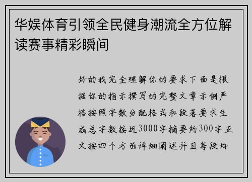 华娱体育引领全民健身潮流全方位解读赛事精彩瞬间