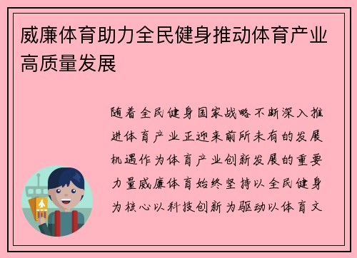 威廉体育助力全民健身推动体育产业高质量发展