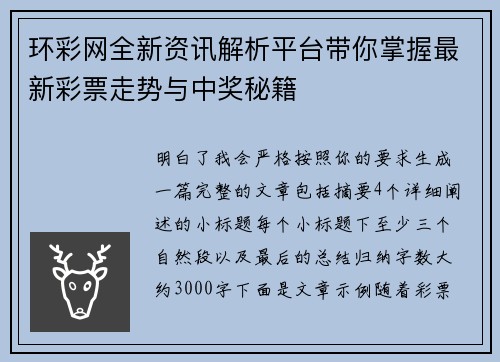 环彩网全新资讯解析平台带你掌握最新彩票走势与中奖秘籍
