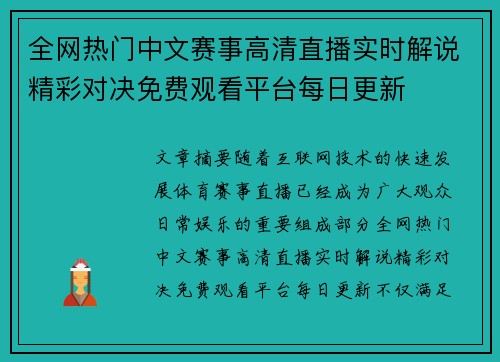 全网热门中文赛事高清直播实时解说精彩对决免费观看平台每日更新