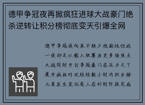 德甲争冠夜再掀疯狂进球大战豪门绝杀逆转让积分榜彻底变天引爆全网