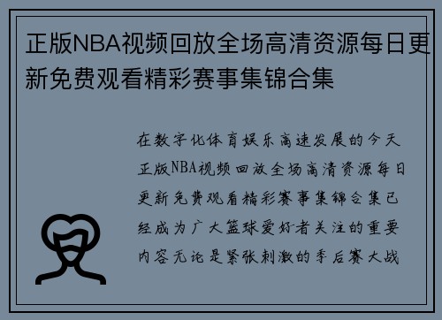 正版NBA视频回放全场高清资源每日更新免费观看精彩赛事集锦合集