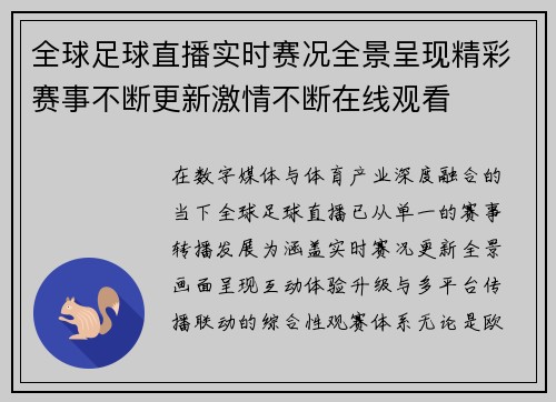 全球足球直播实时赛况全景呈现精彩赛事不断更新激情不断在线观看
